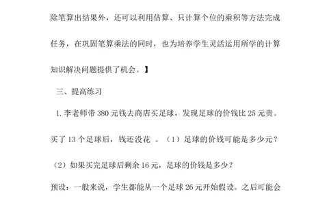 练习课（练习十一）_1-6年级下册_R3数下新插图版_旧教材资源_R3数下教案+学案_慕课堂版教案_4两位数乘两位数_2.笔算乘法