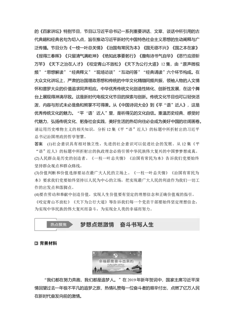 16第一部分专题十六社会历史观与人生价值观_通用版（老高考）复习资料_2023年复习资料_一轮+二轮_政治高三二轮复习系列_政治高三二轮复习系列《二轮复习增分策略》（教师版）