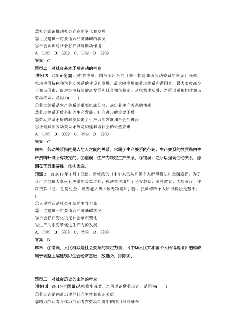 16第一部分专题十六社会历史观与人生价值观_通用版（老高考）复习资料_2023年复习资料_一轮+二轮_政治高三二轮复习系列_政治高三二轮复习系列《二轮复习增分策略》（教师版）