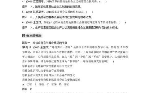 16第一部分专题十六社会历史观与人生价值观_通用版（老高考）复习资料_2023年复习资料_一轮+二轮_政治高三二轮复习系列_政治高三二轮复习系列《二轮复习增分策略》（教师版）