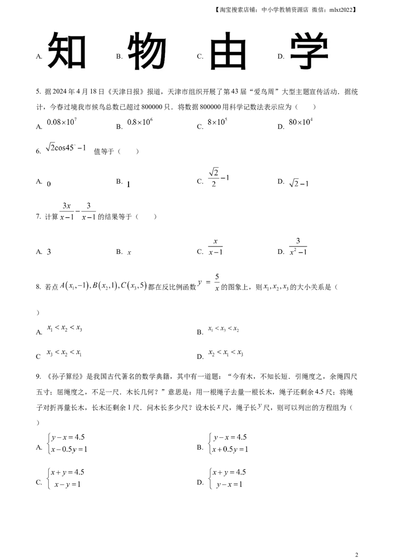 精品解析：2024年天津市中考数学试题（原卷版）_2.2015-2025年中考数学_2.数学中考真题2015-2024年_2024中考数学真题_精品解析：2024年天津市中考数学试题