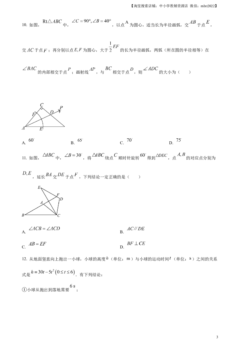 精品解析：2024年天津市中考数学试题（原卷版）_2.2015-2025年中考数学_2.数学中考真题2015-2024年_2024中考数学真题_精品解析：2024年天津市中考数学试题