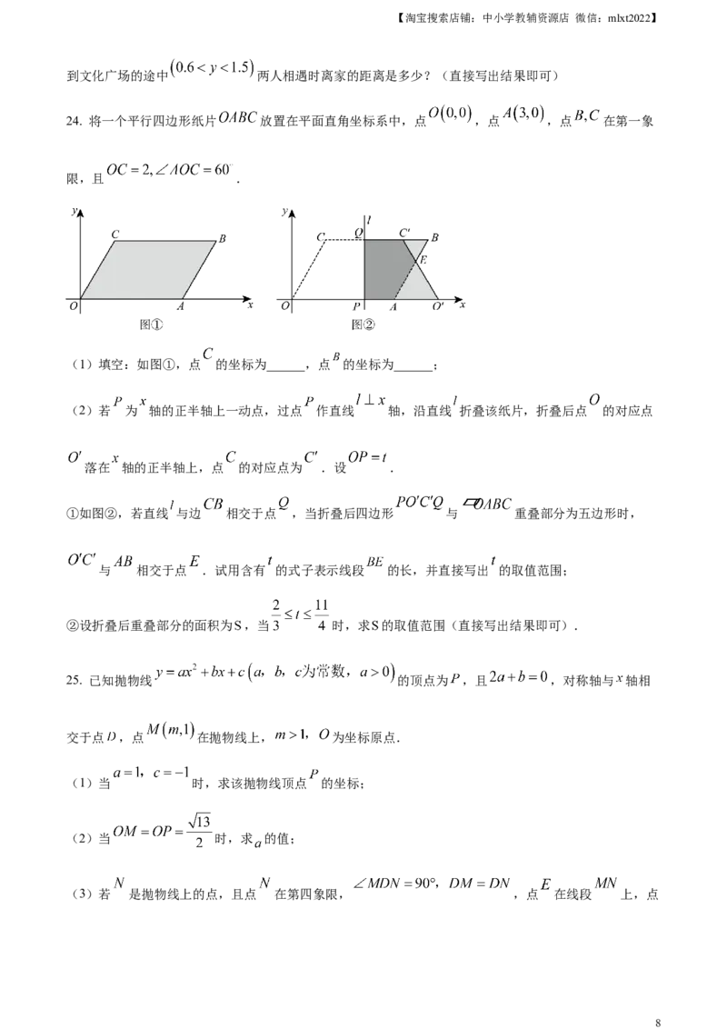 精品解析：2024年天津市中考数学试题（原卷版）_2.2015-2025年中考数学_2.数学中考真题2015-2024年_2024中考数学真题_精品解析：2024年天津市中考数学试题
