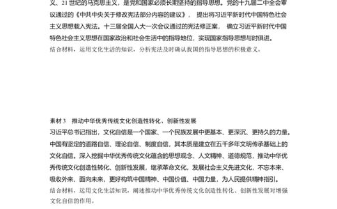 84第十二单元单元综合提升长效热点探究_通用版（老高考）复习资料_2023年复习资料_一轮+二轮_政治高三一轮复习系列_政治高三一轮复习系列《一轮复习讲义》（学生版）