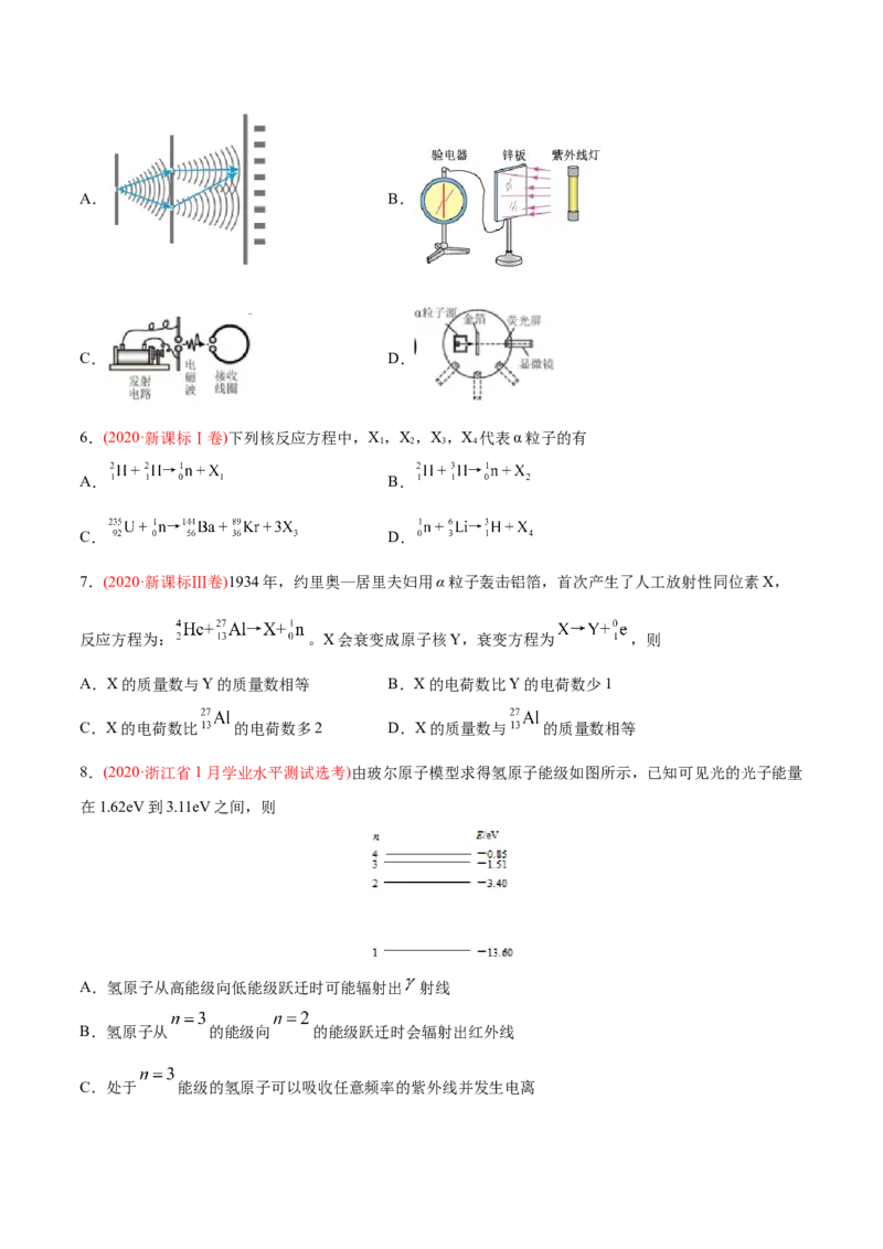 专题14原子结构、原子核和波粒二象性&mdash;&mdash;2020年高考真题和模拟题物理分类训练（学生版）_新高考复习资料_2022年新高考复习资料_高考物理2022年一轮复习各版本_783