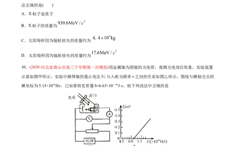 专题14原子结构、原子核和波粒二象性&mdash;&mdash;2020年高考真题和模拟题物理分类训练（学生版）_新高考复习资料_2022年新高考复习资料_高考物理2022年一轮复习各版本_783