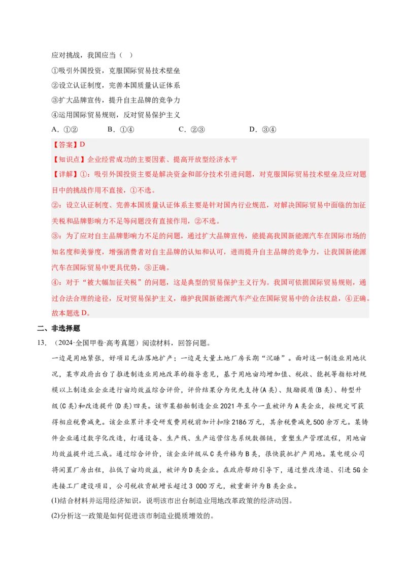 大单元三《全球视野下我国的经济发展》精典小练习（解析版）_42025年新高考资料_二轮复习_大单元小练习2025年高考政治二轮复习16个大单元精典练习（全国通用）344167116