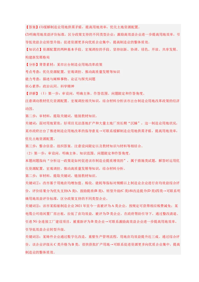 大单元三《全球视野下我国的经济发展》精典小练习（解析版）_42025年新高考资料_二轮复习_大单元小练习2025年高考政治二轮复习16个大单元精典练习（全国通用）344167116