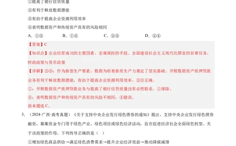 大单元三《全球视野下我国的经济发展》精典小练习（解析版）_42025年新高考资料_二轮复习_大单元小练习2025年高考政治二轮复习16个大单元精典练习（全国通用）344167116