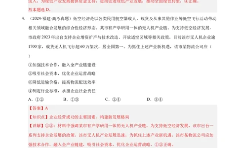 大单元三《全球视野下我国的经济发展》精典小练习（解析版）_42025年新高考资料_二轮复习_大单元小练习2025年高考政治二轮复习16个大单元精典练习（全国通用）344167116