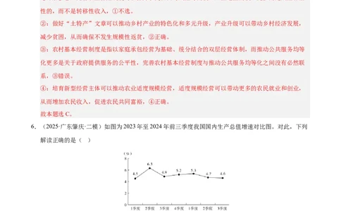 大单元三《全球视野下我国的经济发展》精典小练习（解析版）_42025年新高考资料_二轮复习_大单元小练习2025年高考政治二轮复习16个大单元精典练习（全国通用）344167116
