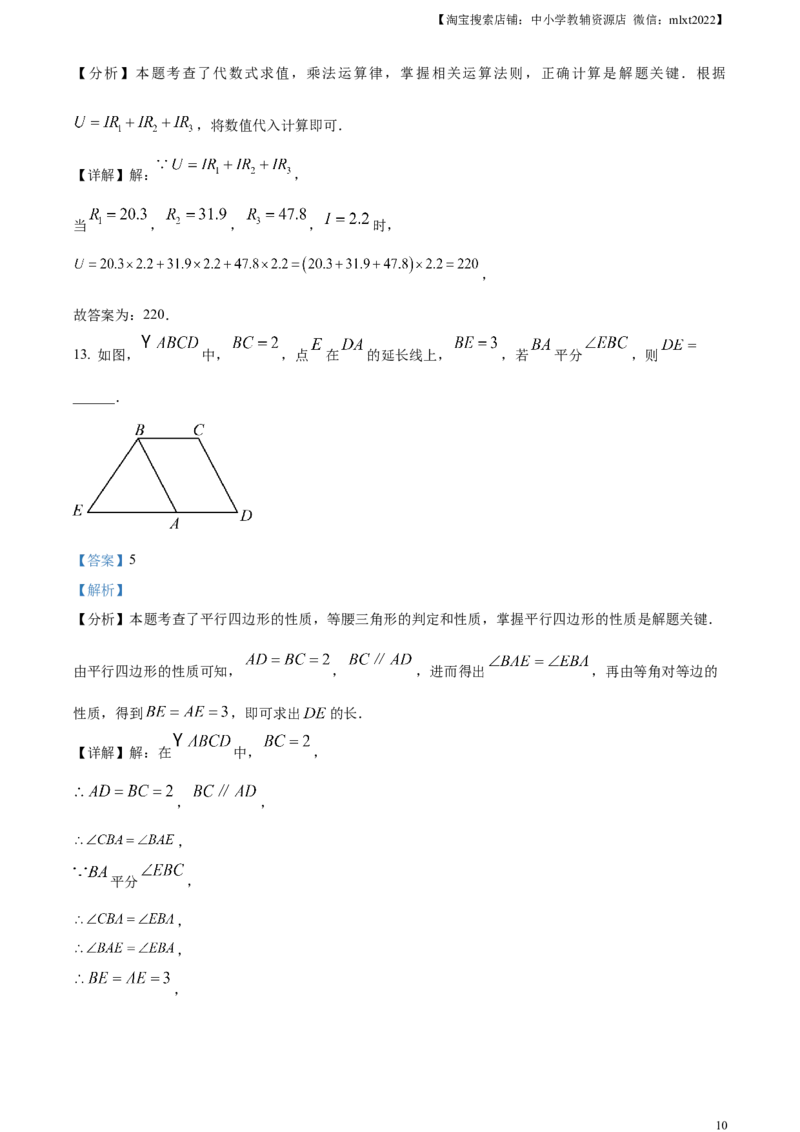 精品解析：2024年广东省广州市中考数学试题（解析版）_2.2015-2025年中考数学_2.数学中考真题2015-2024年_2024中考数学真题_精品解析：2024年广东省广州市中考数学试题