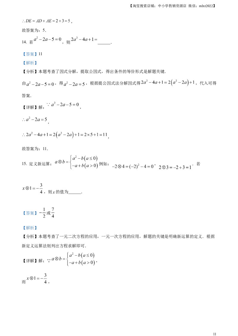 精品解析：2024年广东省广州市中考数学试题（解析版）_2.2015-2025年中考数学_2.数学中考真题2015-2024年_2024中考数学真题_精品解析：2024年广东省广州市中考数学试题
