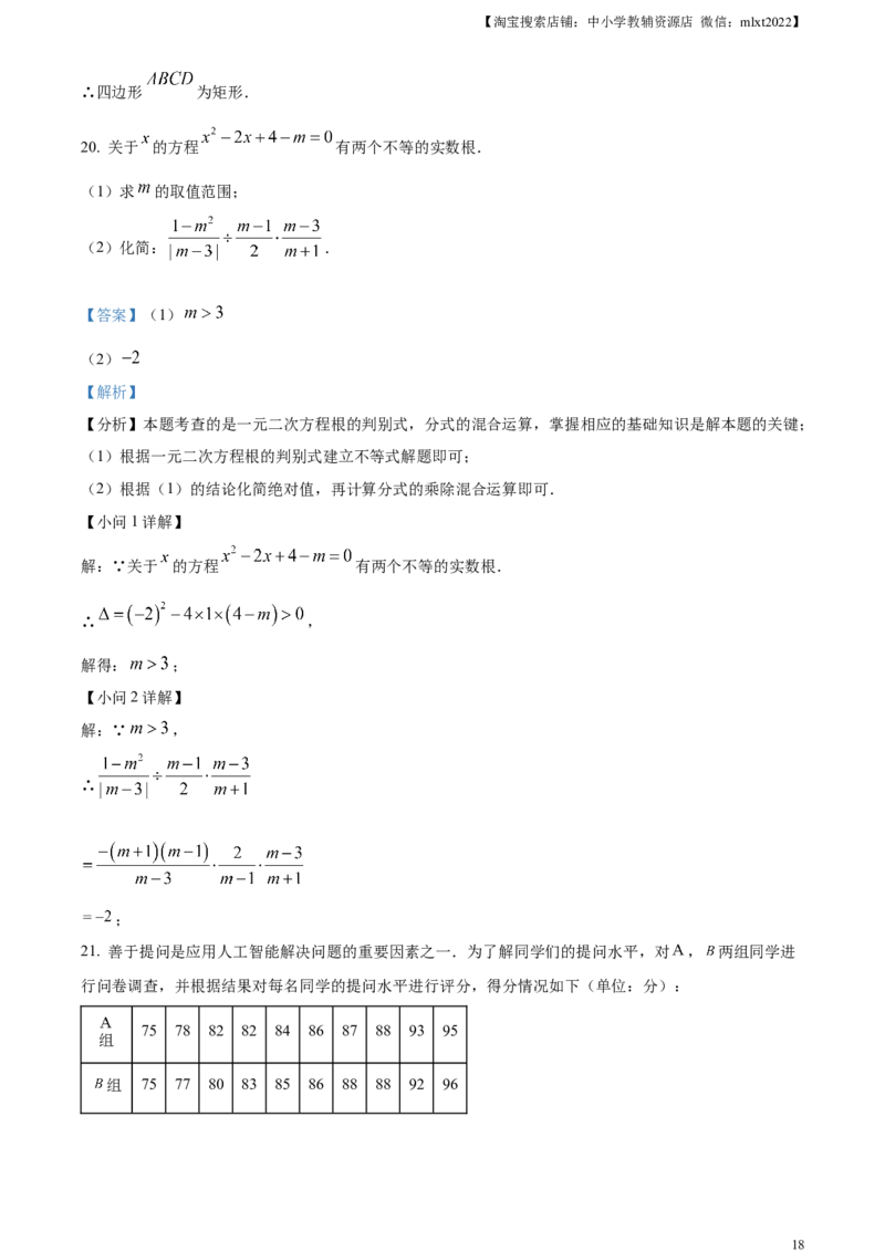 精品解析：2024年广东省广州市中考数学试题（解析版）_2.2015-2025年中考数学_2.数学中考真题2015-2024年_2024中考数学真题_精品解析：2024年广东省广州市中考数学试题
