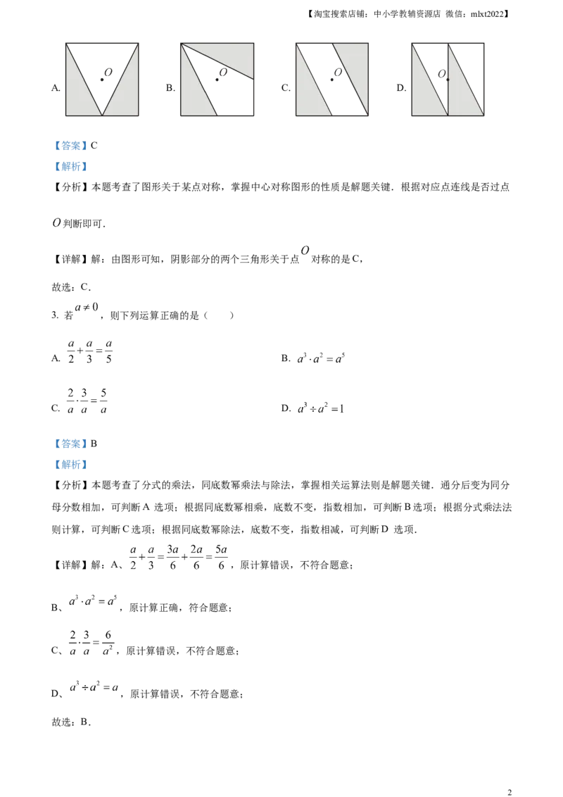 精品解析：2024年广东省广州市中考数学试题（解析版）_2.2015-2025年中考数学_2.数学中考真题2015-2024年_2024中考数学真题_精品解析：2024年广东省广州市中考数学试题