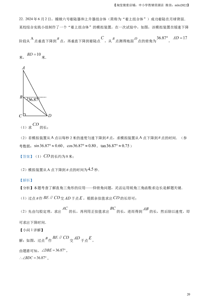 精品解析：2024年广东省广州市中考数学试题（解析版）_2.2015-2025年中考数学_2.数学中考真题2015-2024年_2024中考数学真题_精品解析：2024年广东省广州市中考数学试题