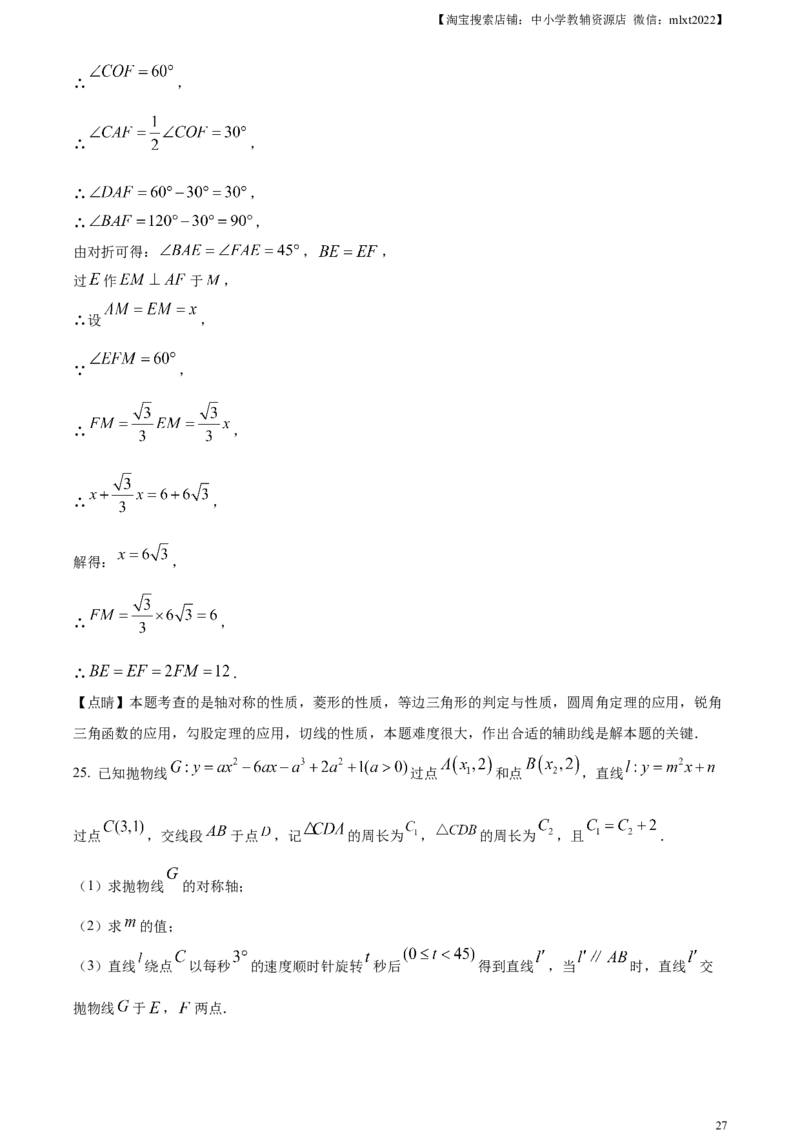 精品解析：2024年广东省广州市中考数学试题（解析版）_2.2015-2025年中考数学_2.数学中考真题2015-2024年_2024中考数学真题_精品解析：2024年广东省广州市中考数学试题