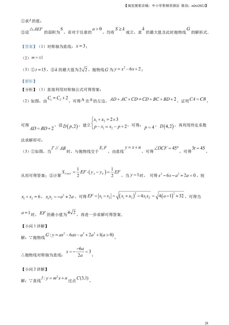 精品解析：2024年广东省广州市中考数学试题（解析版）_2.2015-2025年中考数学_2.数学中考真题2015-2024年_2024中考数学真题_精品解析：2024年广东省广州市中考数学试题