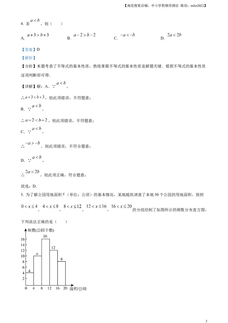 精品解析：2024年广东省广州市中考数学试题（解析版）_2.2015-2025年中考数学_2.数学中考真题2015-2024年_2024中考数学真题_精品解析：2024年广东省广州市中考数学试题