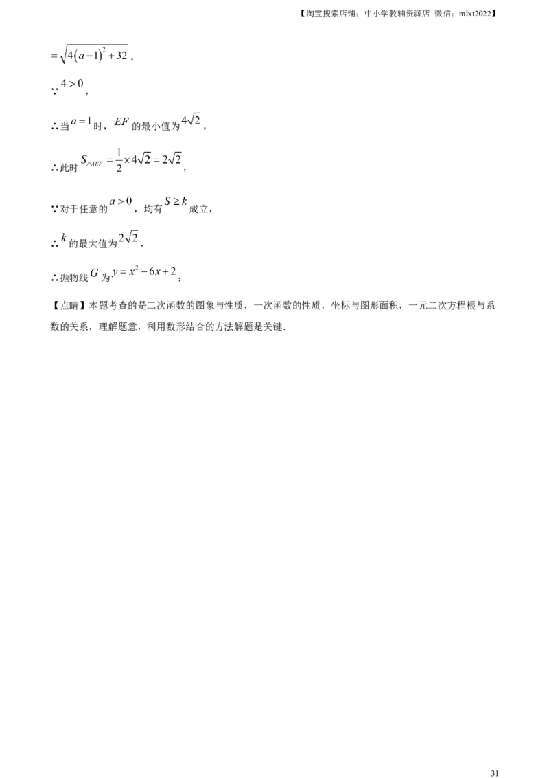 精品解析：2024年广东省广州市中考数学试题（解析版）_2.2015-2025年中考数学_2.数学中考真题2015-2024年_2024中考数学真题_精品解析：2024年广东省广州市中考数学试题