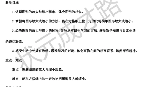 第4课时图形的放大与缩小（导学案）_1-6年级下册_R6数下新插图版_R6数下教案+学案_导学案_第4单元比例_3.比例的应用