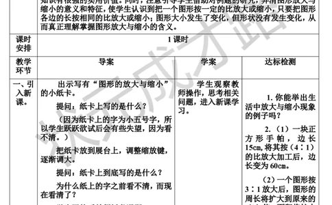 第4课时图形的放大与缩小（导学案）_1-6年级下册_R6数下新插图版_R6数下教案+学案_导学案_第4单元比例_3.比例的应用