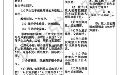 第4课时图形的放大与缩小（导学案）_1-6年级下册_R6数下新插图版_R6数下教案+学案_导学案_第4单元比例_3.比例的应用