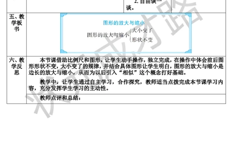 第4课时图形的放大与缩小（导学案）_1-6年级下册_R6数下新插图版_R6数下教案+学案_导学案_第4单元比例_3.比例的应用