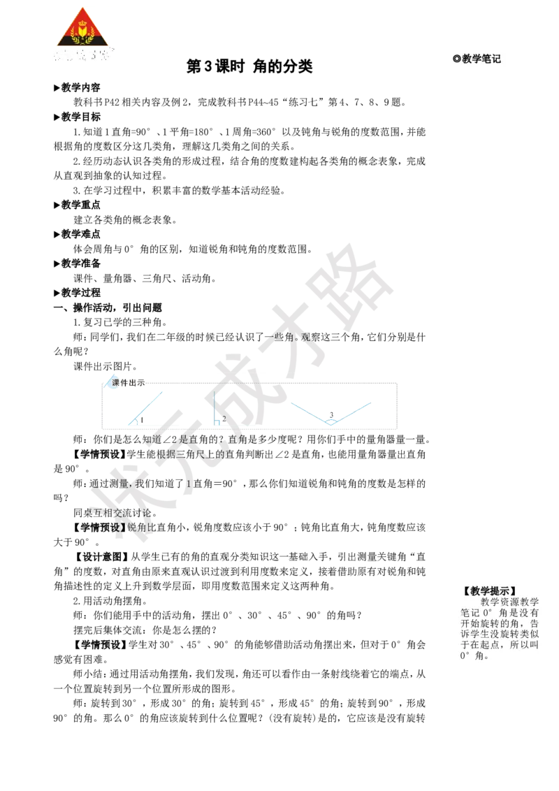 第3课时角的分类_1-6年级上册_数学4年级上册教学资源包_名师教学设计新版_3角的度量