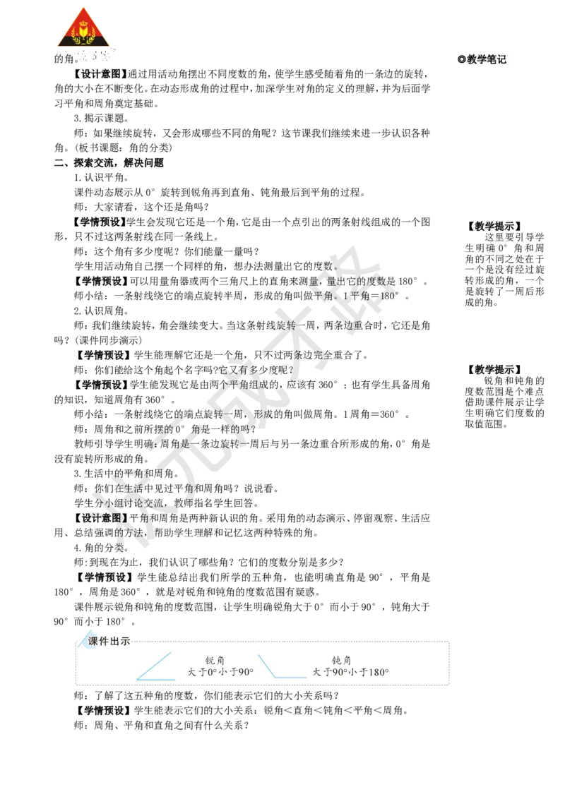 第3课时角的分类_1-6年级上册_数学4年级上册教学资源包_名师教学设计新版_3角的度量