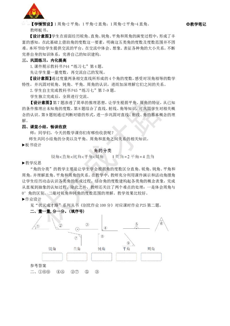 第3课时角的分类_1-6年级上册_数学4年级上册教学资源包_名师教学设计新版_3角的度量