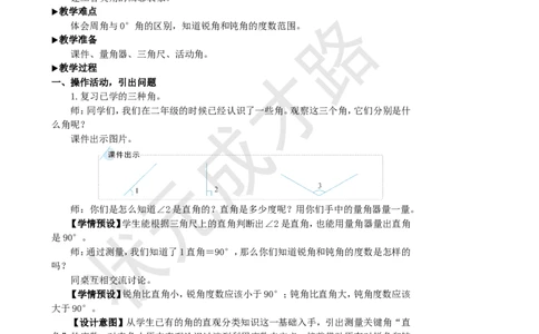 第3课时角的分类_1-6年级上册_数学4年级上册教学资源包_名师教学设计新版_3角的度量