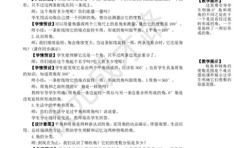 第3课时角的分类_1-6年级上册_数学4年级上册教学资源包_名师教学设计新版_3角的度量