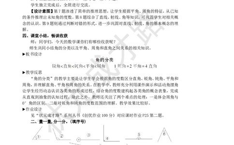 第3课时角的分类_1-6年级上册_数学4年级上册教学资源包_名师教学设计新版_3角的度量