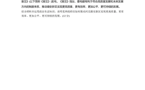 36第三部分大题突破练(一)_通用版（老高考）复习资料_2023年复习资料_一轮+二轮_政治高三二轮复习系列_政治高三二轮复习系列《二轮复习增分策略》（学生版）