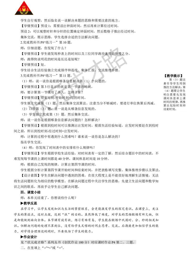 练习课（第1-2课时）_1-6年级上册_数学3年级上册教学资源包（新教材2025秋）_旧教材课件_名师教学设计新版_1时、分、秒
