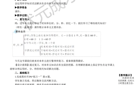练习课（第1-2课时）_1-6年级上册_数学3年级上册教学资源包（新教材2025秋）_旧教材课件_名师教学设计新版_1时、分、秒