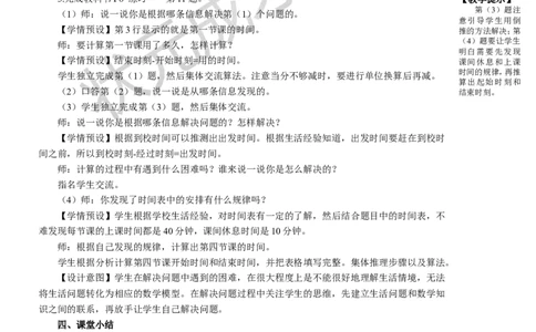 练习课（第1-2课时）_1-6年级上册_数学3年级上册教学资源包（新教材2025秋）_旧教材课件_名师教学设计新版_1时、分、秒