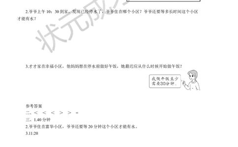 练习课（第1-2课时）_1-6年级上册_数学3年级上册教学资源包（新教材2025秋）_旧教材课件_名师教学设计新版_1时、分、秒