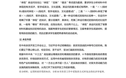 28第四单元单元综合提升微专题4　体现类主观题解法_通用版（老高考）复习资料_2023年复习资料_一轮+二轮_政治高三一轮复习系列_政治高三一轮复习系列《一轮复习讲义》（学生版）