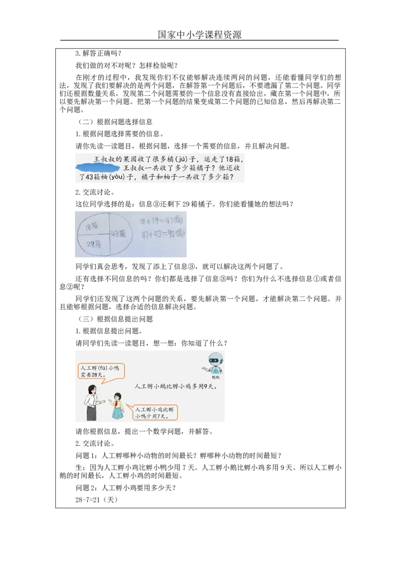 解决问题（第2课时）&mdash;教学设计(1)_小学数学人教版单独教案（1-6上下册）_《智慧教育教案》1-6上下册（25秋）_1-6上册_2年级上册（教案）新插图_第2单元100以内的加法和减法（二）