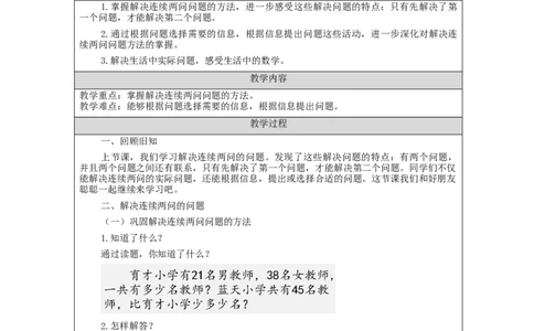 解决问题（第2课时）&mdash;教学设计(1)_小学数学人教版单独教案（1-6上下册）_《智慧教育教案》1-6上下册（25秋）_1-6上册_2年级上册（教案）新插图_第2单元100以内的加法和减法（二）