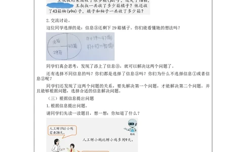 解决问题（第2课时）&mdash;教学设计(1)_小学数学人教版单独教案（1-6上下册）_《智慧教育教案》1-6上下册（25秋）_1-6上册_2年级上册（教案）新插图_第2单元100以内的加法和减法（二）