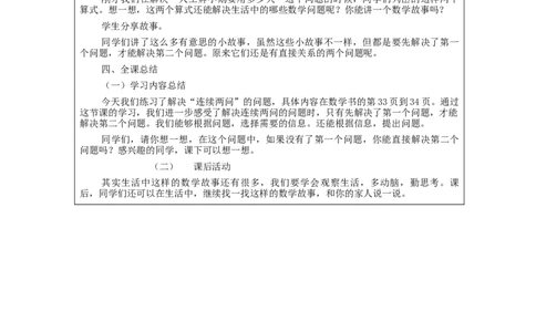 解决问题（第2课时）&mdash;教学设计(1)_小学数学人教版单独教案（1-6上下册）_《智慧教育教案》1-6上下册（25秋）_1-6上册_2年级上册（教案）新插图_第2单元100以内的加法和减法（二）