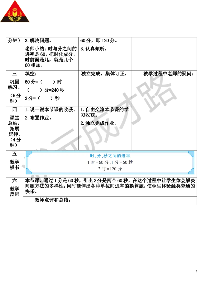 第2课时时、分、秒之间的进率_1-6年级上册_数学3年级上册教学资源包（新教材2025秋）_旧教材课件_导学案新版_1时、分、秒
