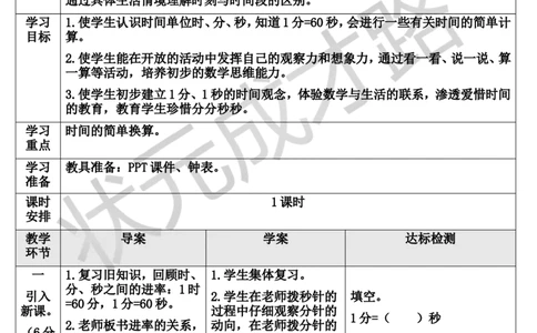 第2课时时、分、秒之间的进率_1-6年级上册_数学3年级上册教学资源包（新教材2025秋）_旧教材课件_导学案新版_1时、分、秒
