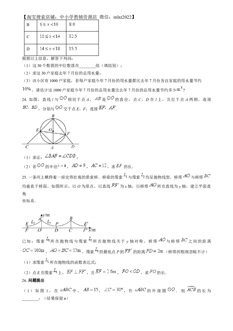 精品解析：2024年陕西省中考数学试题（原卷版）_2.2015-2025年中考数学_2.数学中考真题2015-2024年_2024中考数学真题_精品解析：2024年陕西省中考数学试题