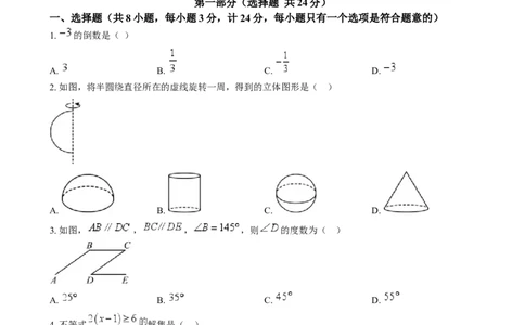 精品解析：2024年陕西省中考数学试题（原卷版）_2.2015-2025年中考数学_2.数学中考真题2015-2024年_2024中考数学真题_精品解析：2024年陕西省中考数学试题