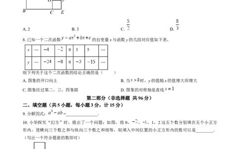 精品解析：2024年陕西省中考数学试题（原卷版）_2.2015-2025年中考数学_2.数学中考真题2015-2024年_2024中考数学真题_精品解析：2024年陕西省中考数学试题
