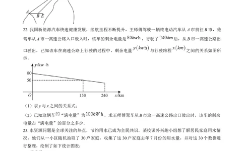 精品解析：2024年陕西省中考数学试题（原卷版）_2.2015-2025年中考数学_2.数学中考真题2015-2024年_2024中考数学真题_精品解析：2024年陕西省中考数学试题